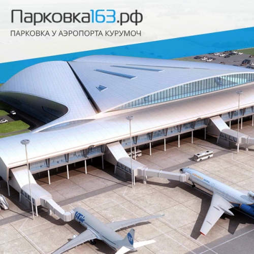 Landing Page Парковка у аэропорта Курумоч в г. Самара